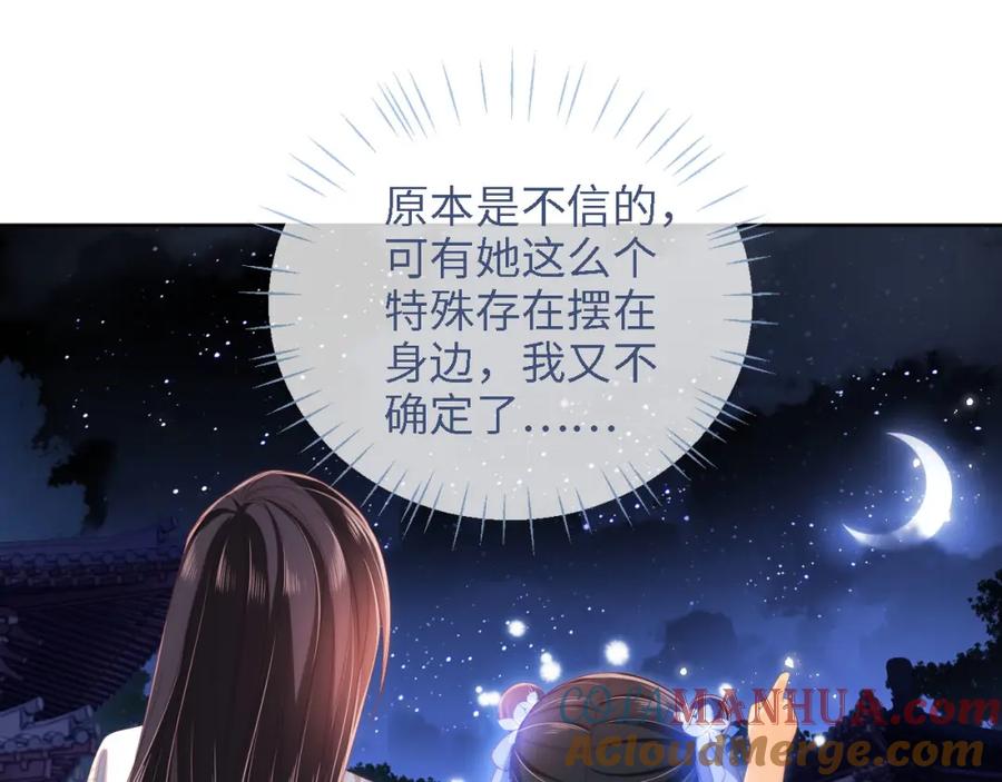 养敌为患 第15话 陪伴是最长情的告白 第49页