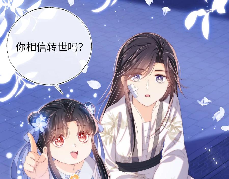养敌为患 第15话 陪伴是最长情的告白 第47页