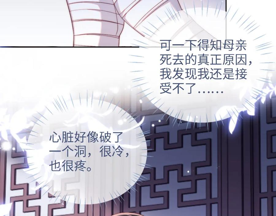养敌为患 第15话 陪伴是最长情的告白 第29页