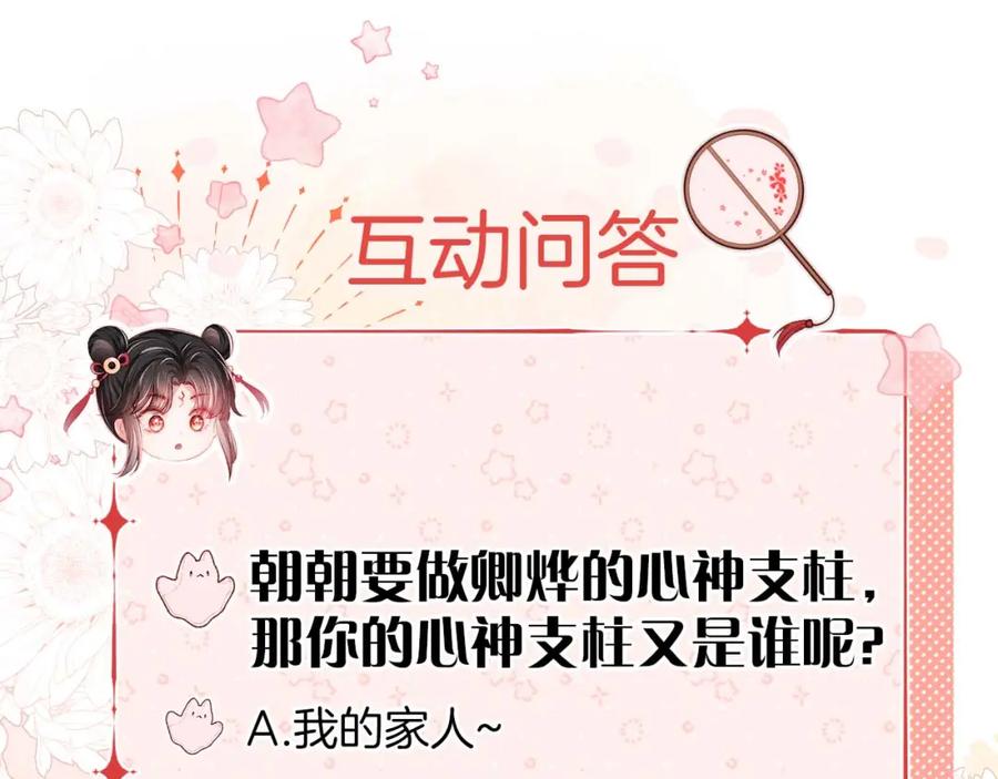 养敌为患 第15话 陪伴是最长情的告白 第92页