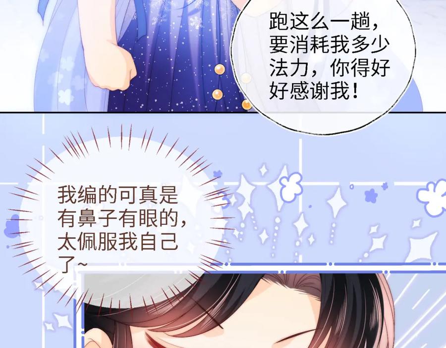 养敌为患 第15话 陪伴是最长情的告白 第57页