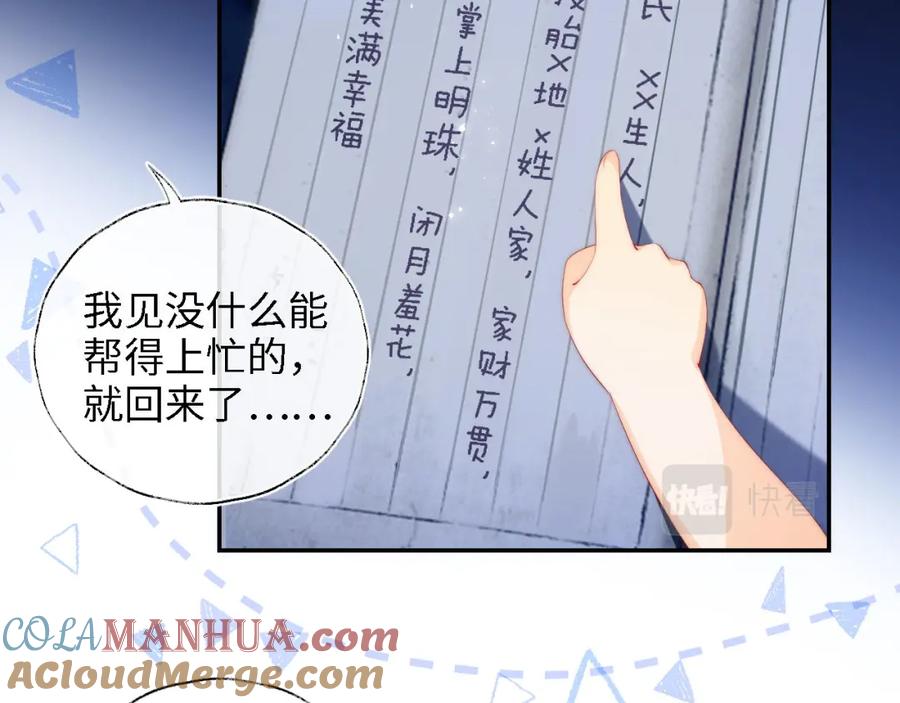 养敌为患 第15话 陪伴是最长情的告白 第55页