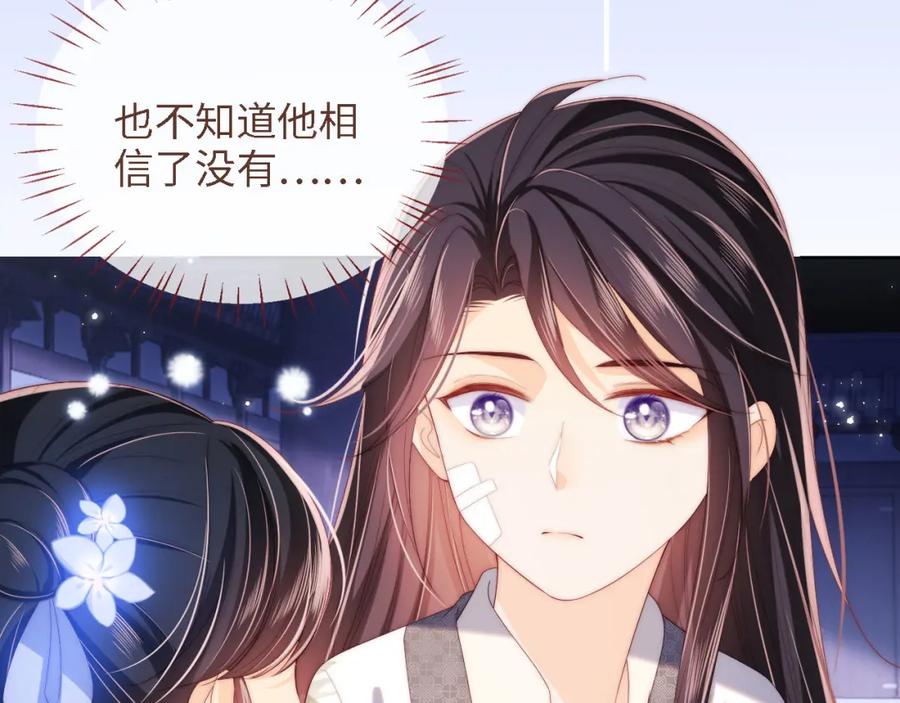 养敌为患 第15话 陪伴是最长情的告白 第59页