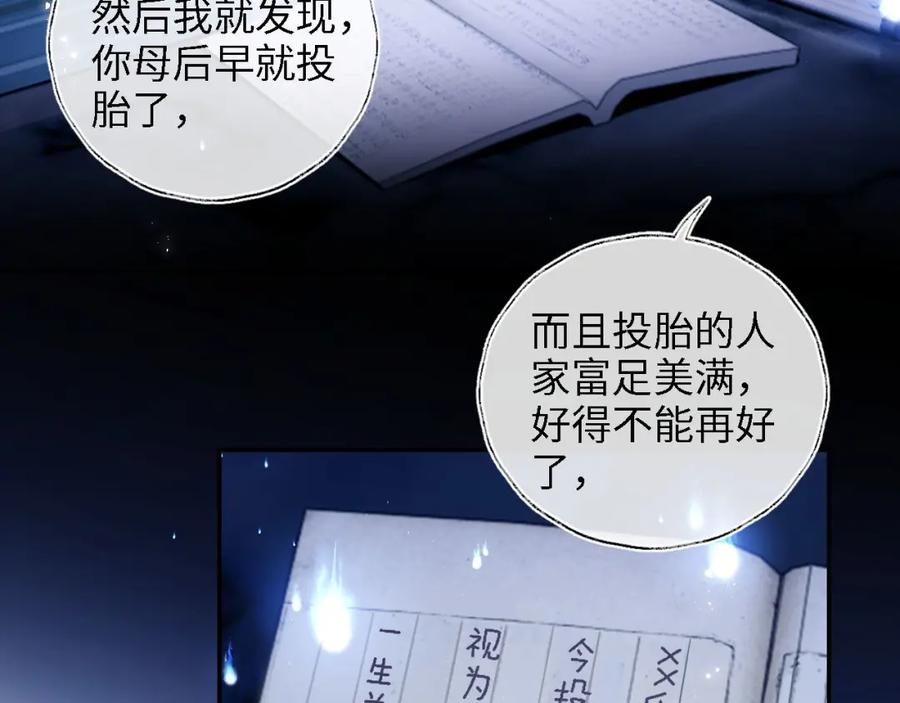 养敌为患 第15话 陪伴是最长情的告白 第54页