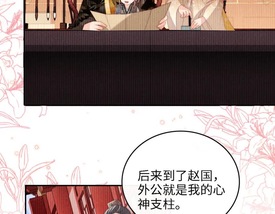 养敌为患 第15话 陪伴是最长情的告白 第75页