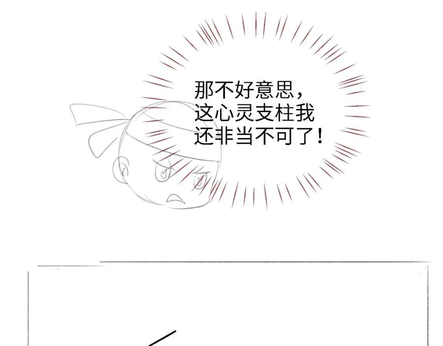 养敌为患 第15话 陪伴是最长情的告白 第89页