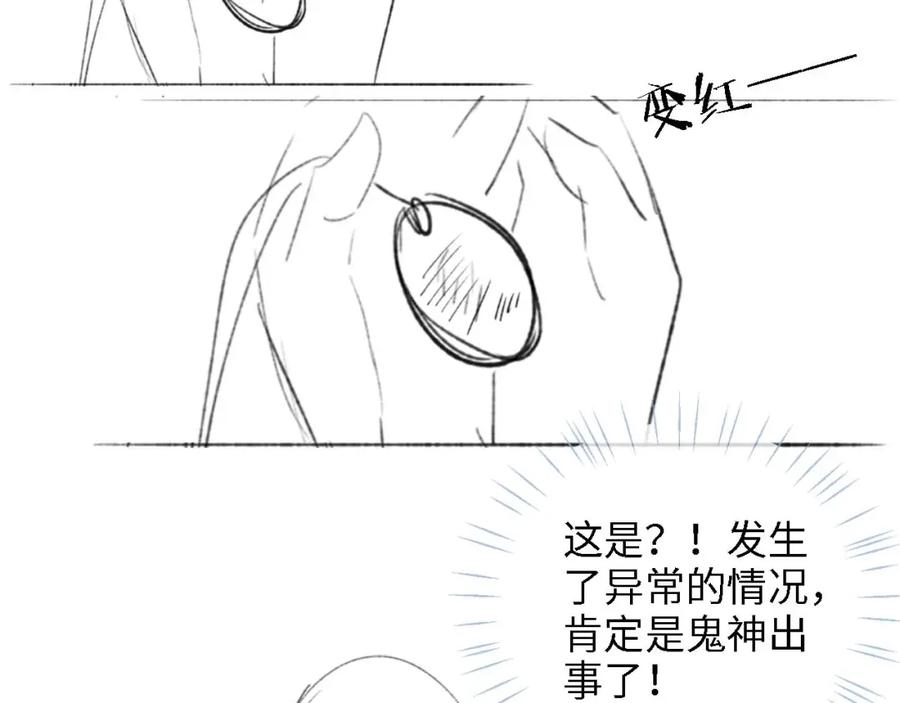 养敌为患 第16话 有点点心动 第78页