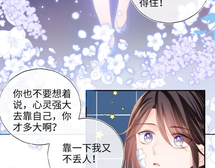 养敌为患 第16话 有点点心动 第6页