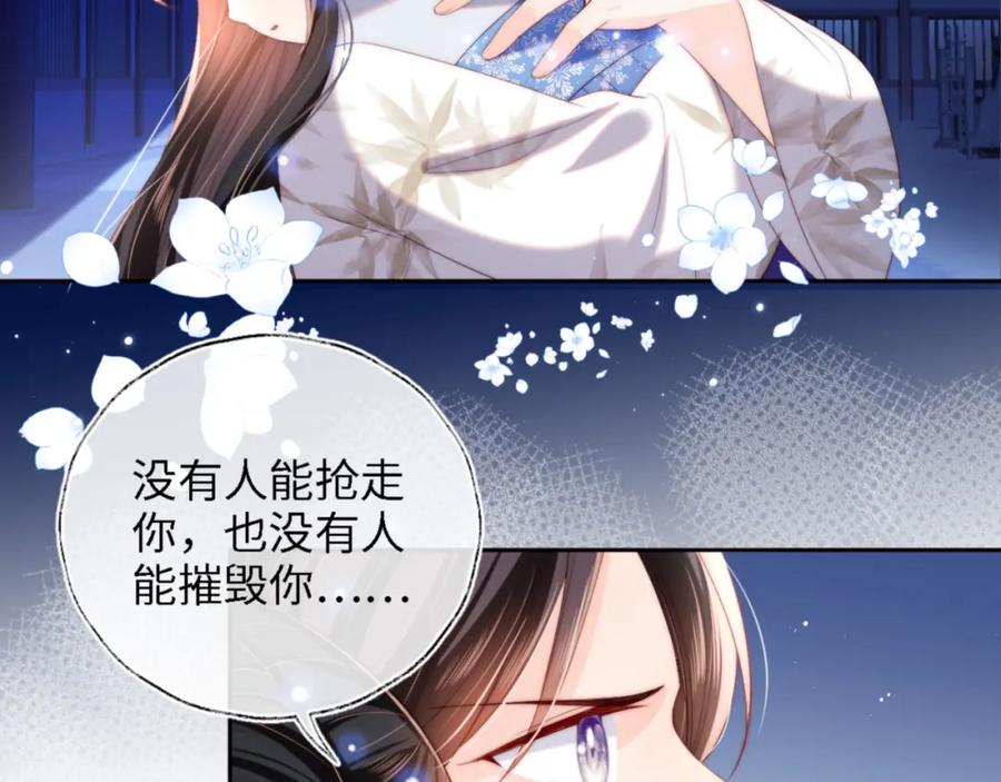 养敌为患 第16话 有点点心动 第30页