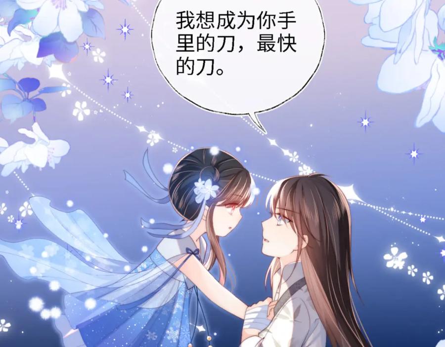 养敌为患 第16话 有点点心动 第42页