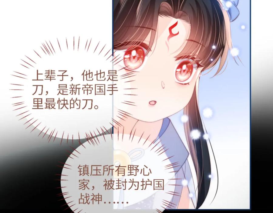 养敌为患 第16话 有点点心动 第44页
