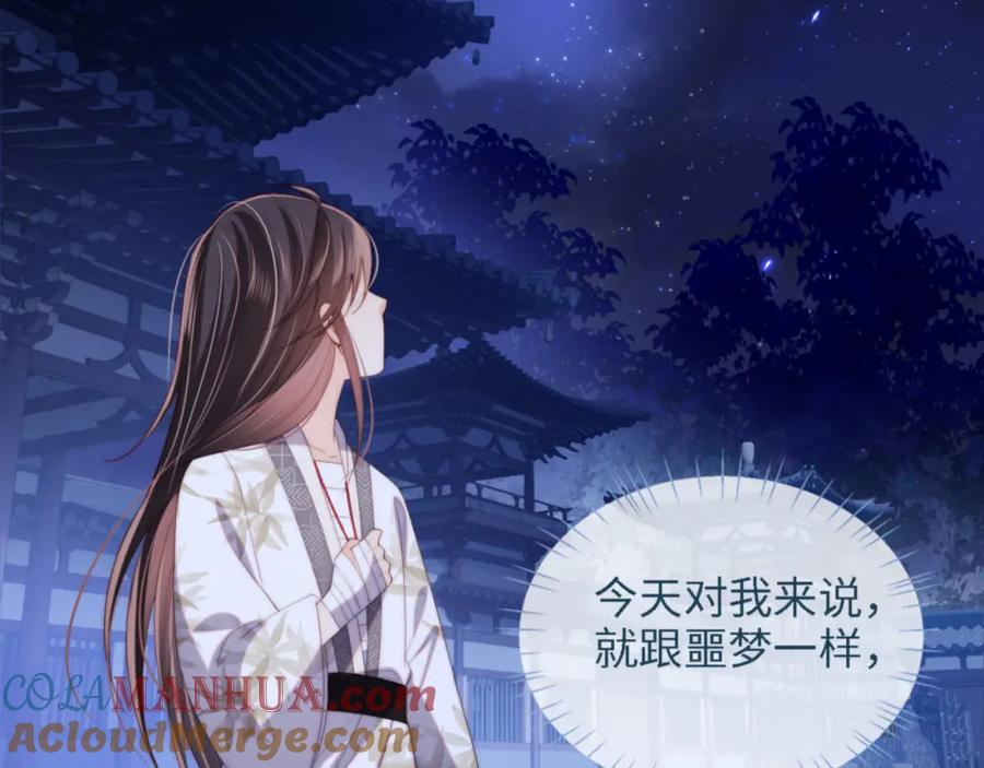 养敌为患 第16话 有点点心动 第61页