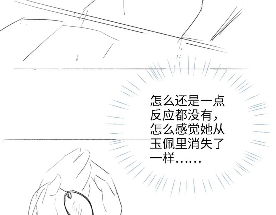 养敌为患 第16话 有点点心动 第77页