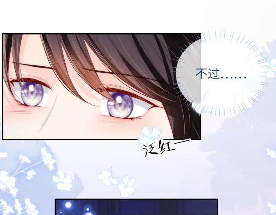 养敌为患 第16话 有点点心动 第21页