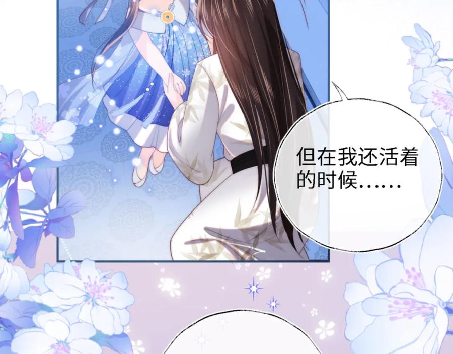 养敌为患 第16话 有点点心动 第41页