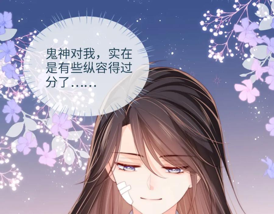 养敌为患 第16话 有点点心动 第59页