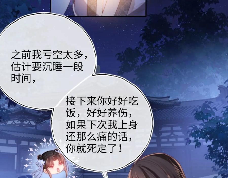 养敌为患 第16话 有点点心动 第56页