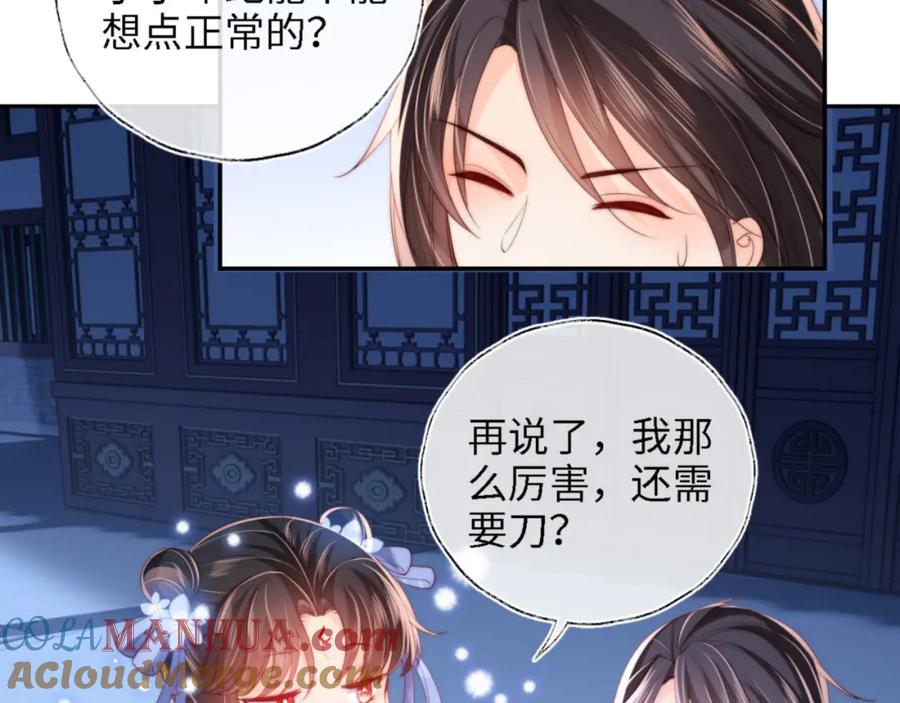养敌为患 第16话 有点点心动 第52页