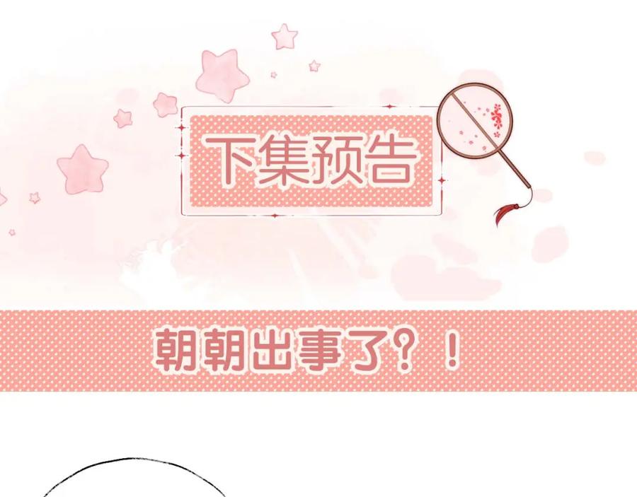养敌为患 第16话 有点点心动 第75页