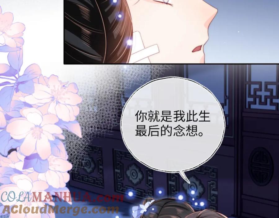 养敌为患 第16话 有点点心动 第31页