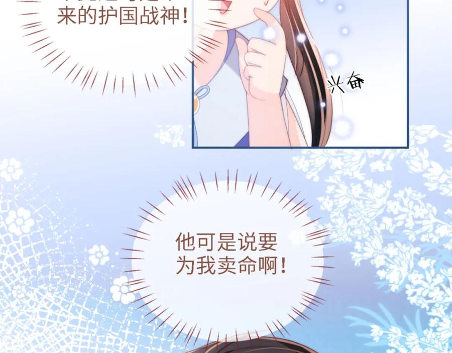 养敌为患 第16话 有点点心动 第48页