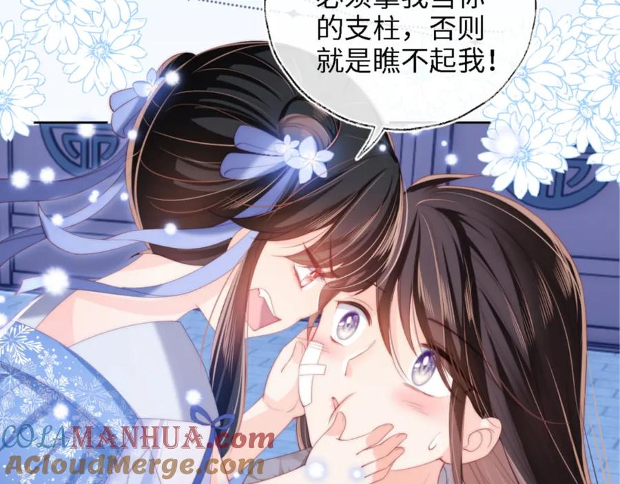 养敌为患 第16话 有点点心动 第16页