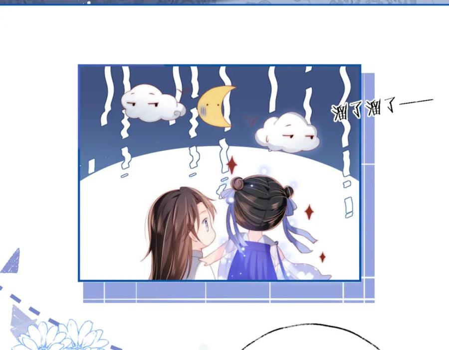 养敌为患 第16话 有点点心动 第11页