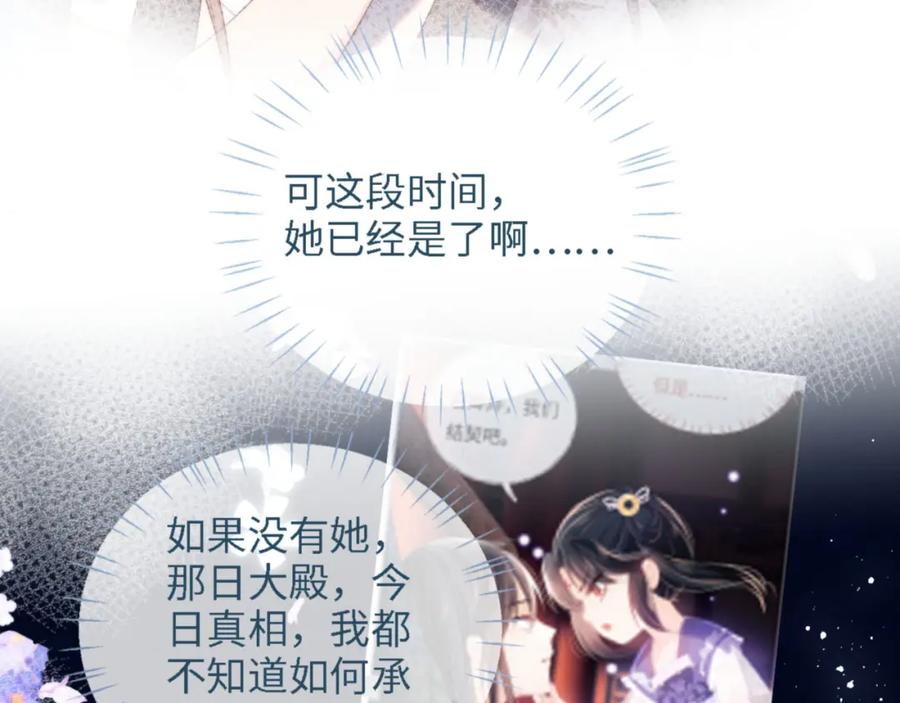 养敌为患 第16话 有点点心动 第24页