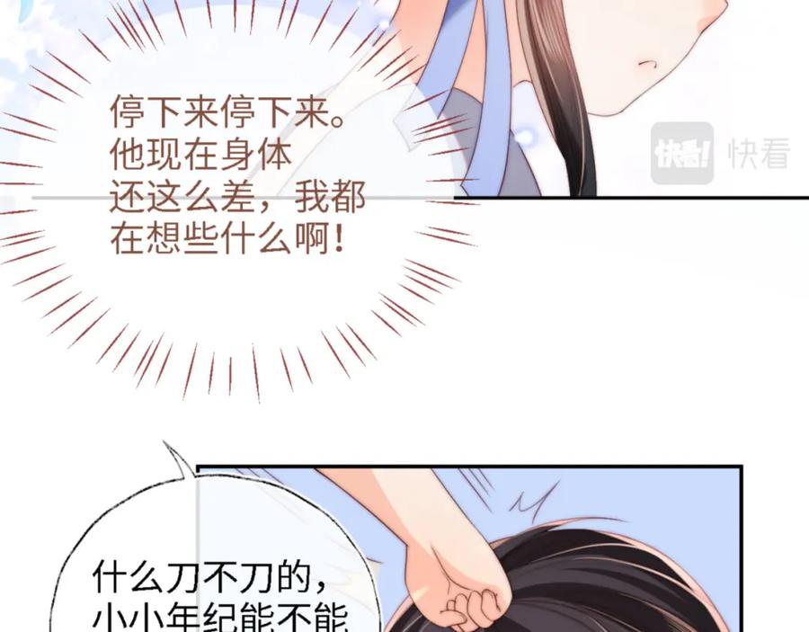 养敌为患 第16话 有点点心动 第51页