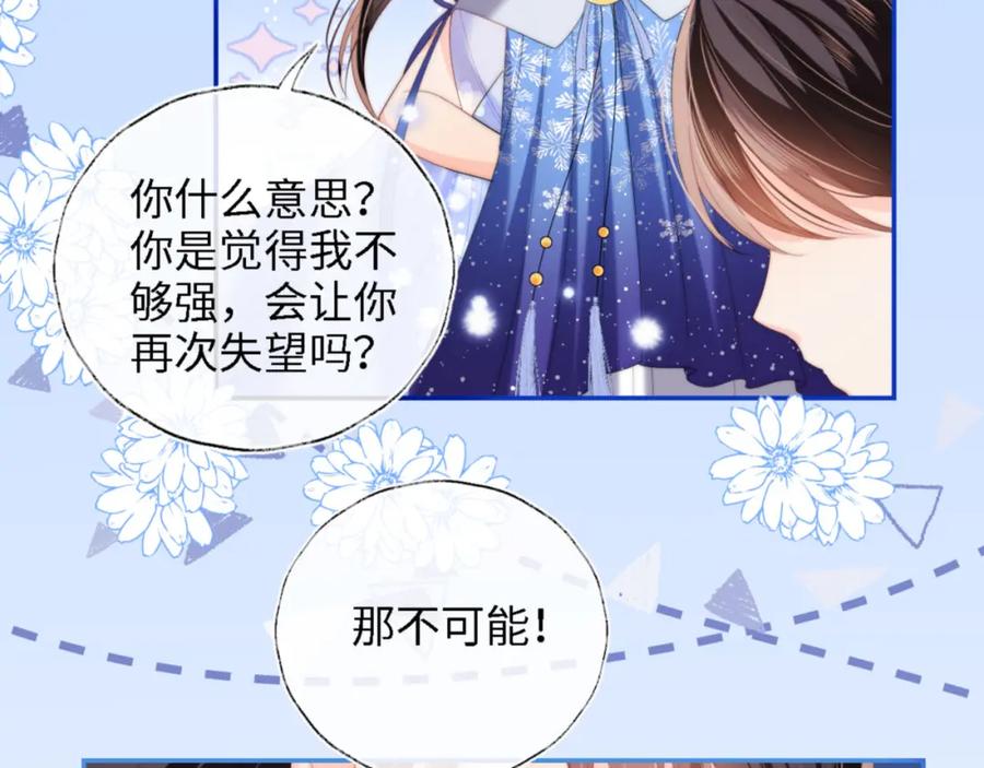 养敌为患 第16话 有点点心动 第14页