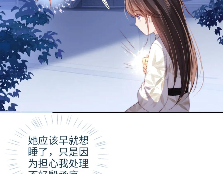 养敌为患 第16话 有点点心动 第57页