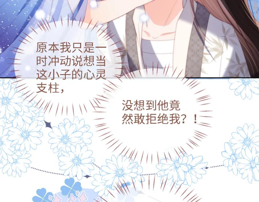 养敌为患 第16话 有点点心动 第17页