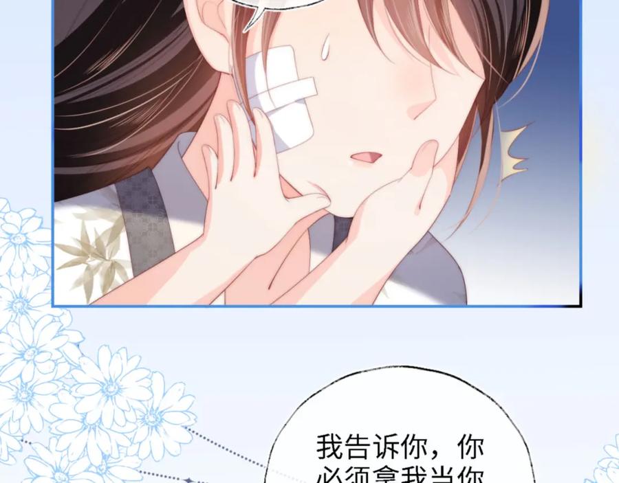 养敌为患 第16话 有点点心动 第15页