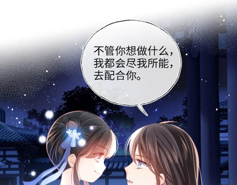 养敌为患 第16话 有点点心动 第38页
