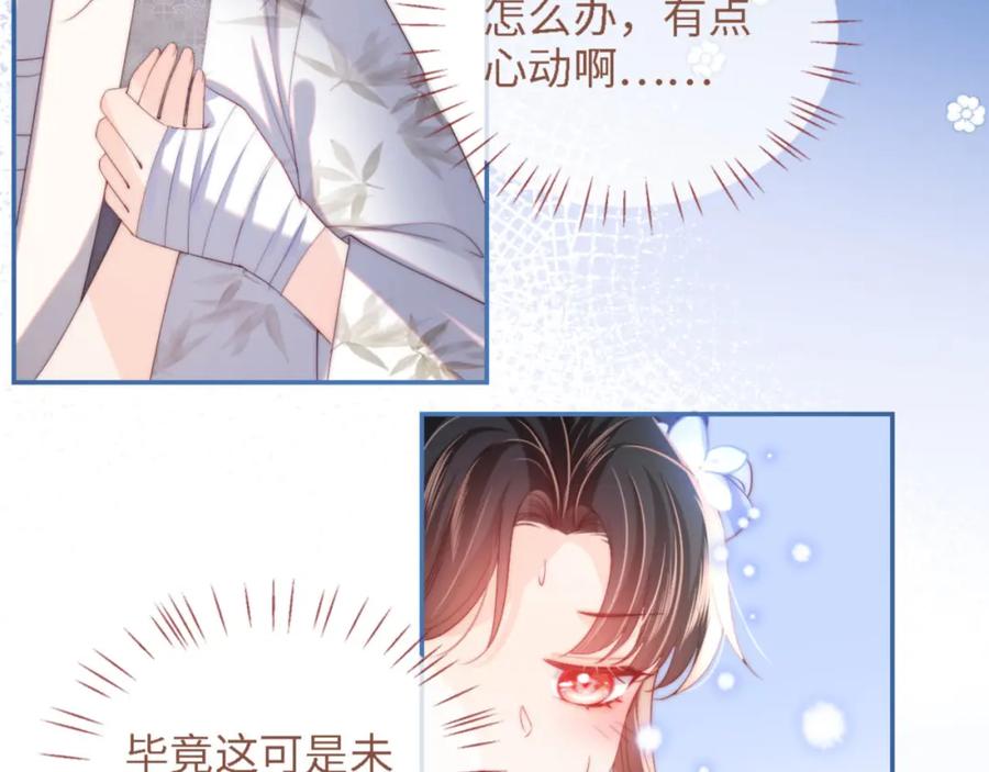 养敌为患 第16话 有点点心动 第47页
