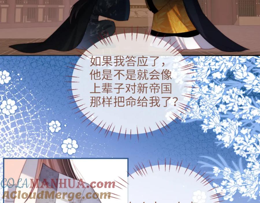 养敌为患 第16话 有点点心动 第46页