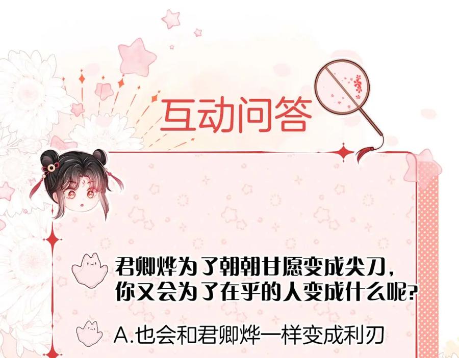 养敌为患 第16话 有点点心动 第72页
