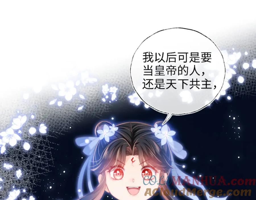 养敌为患 第16话 有点点心动 第4页