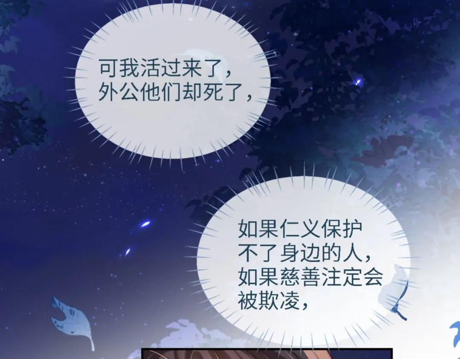 养敌为患 第16话 有点点心动 第63页