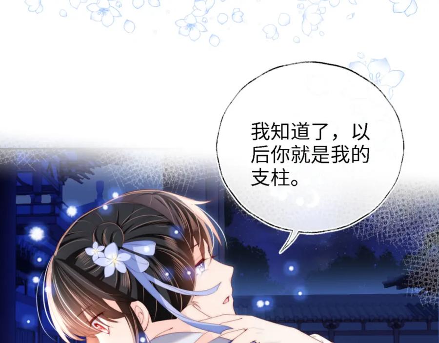 养敌为患 第16话 有点点心动 第29页