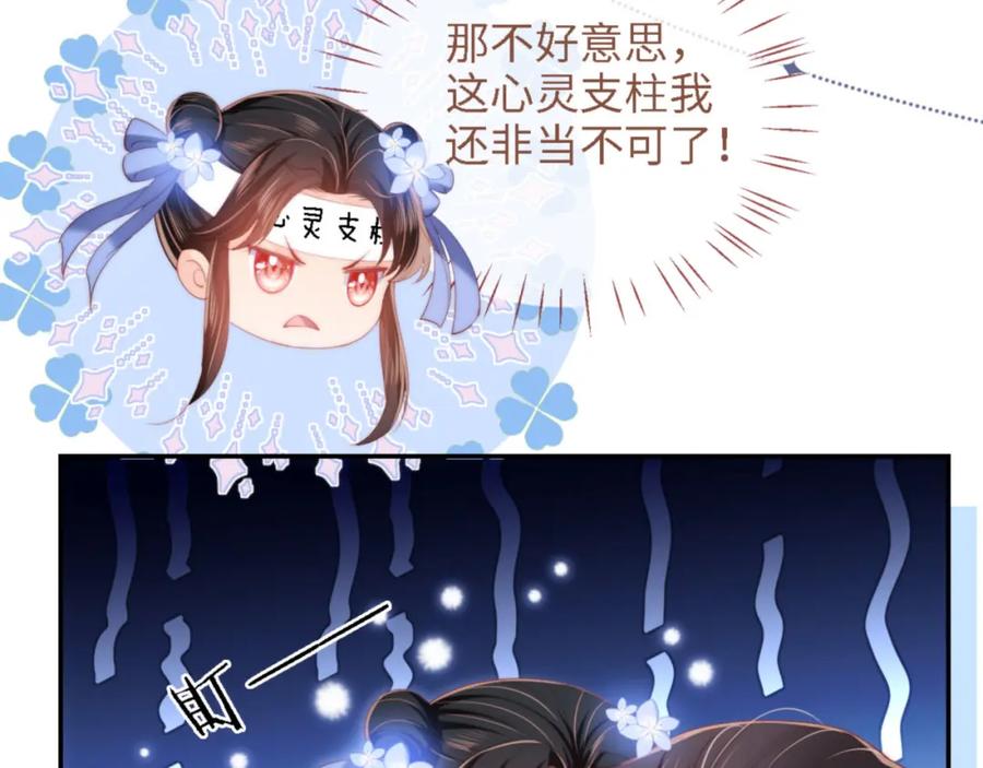 养敌为患 第16话 有点点心动 第18页