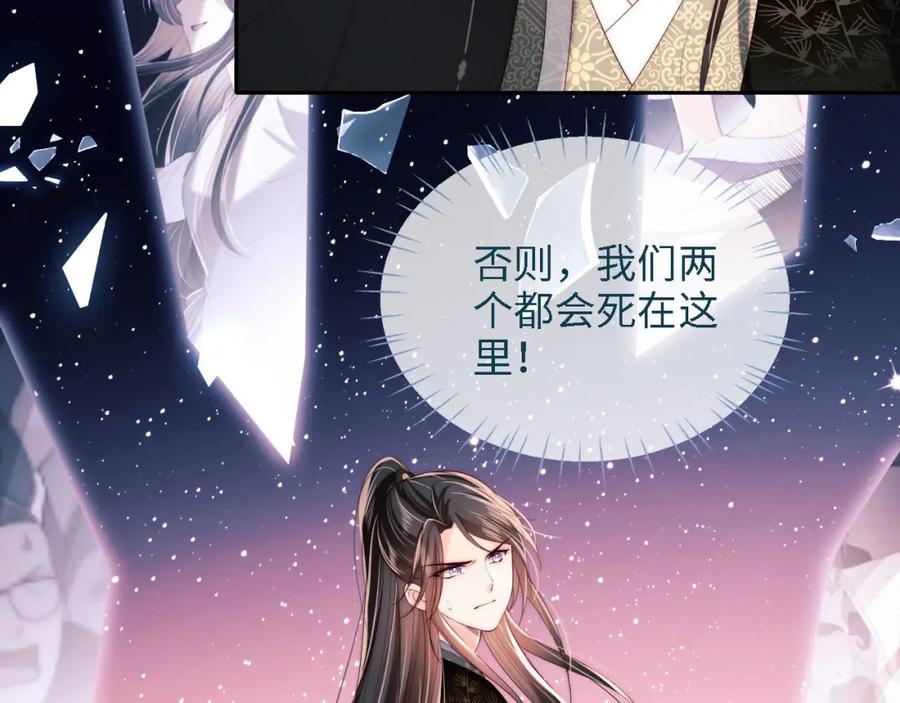 养敌为患 第17话 朝朝的过去 第90页