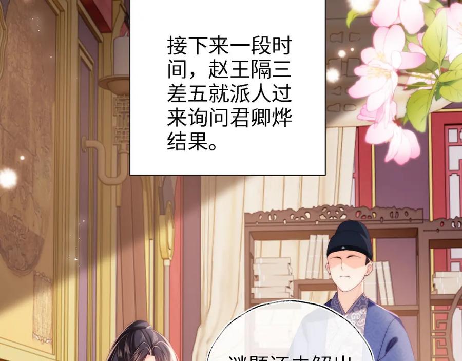 养敌为患 第17话 朝朝的过去 第26页