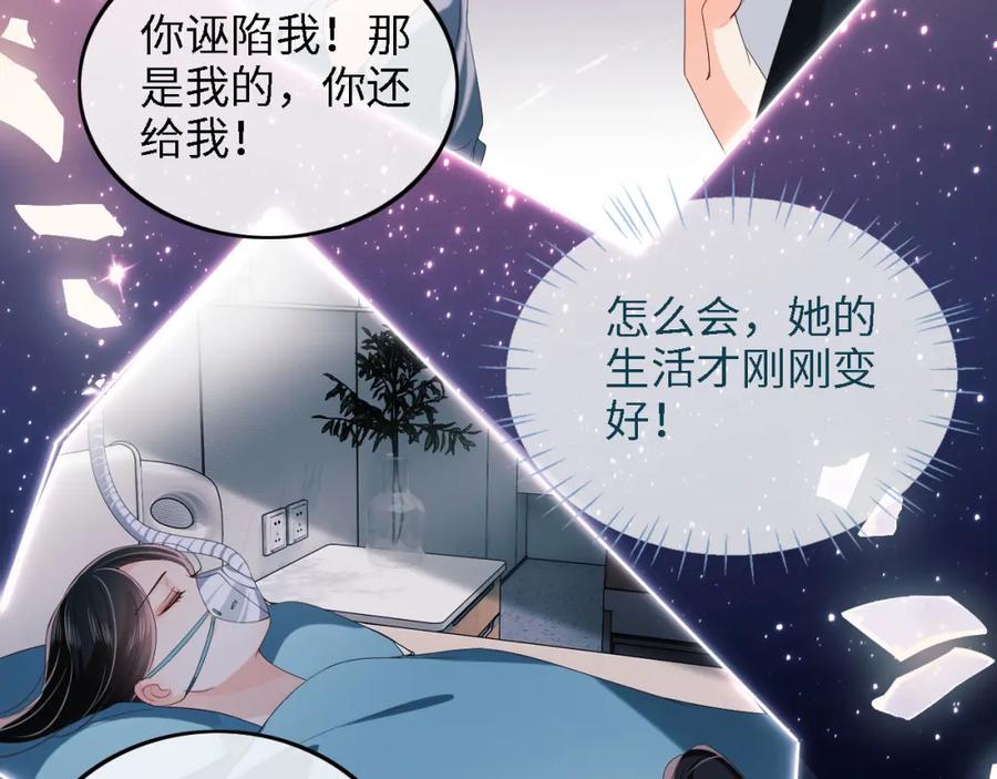 养敌为患 第17话 朝朝的过去 第71页
