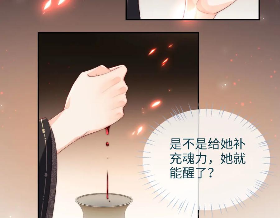 养敌为患 第17话 朝朝的过去 第35页
