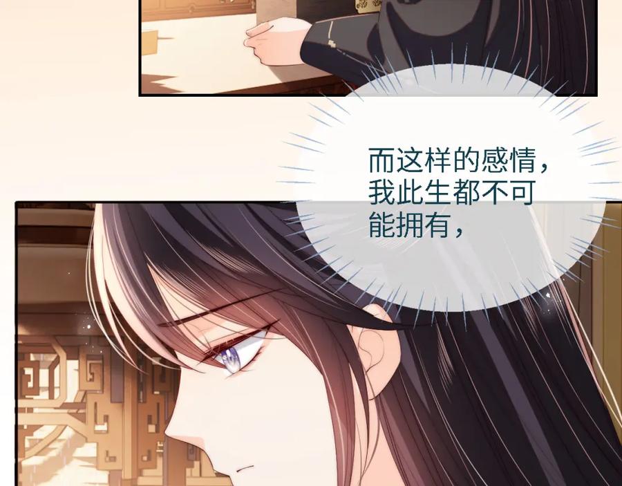养敌为患 第17话 朝朝的过去 第24页