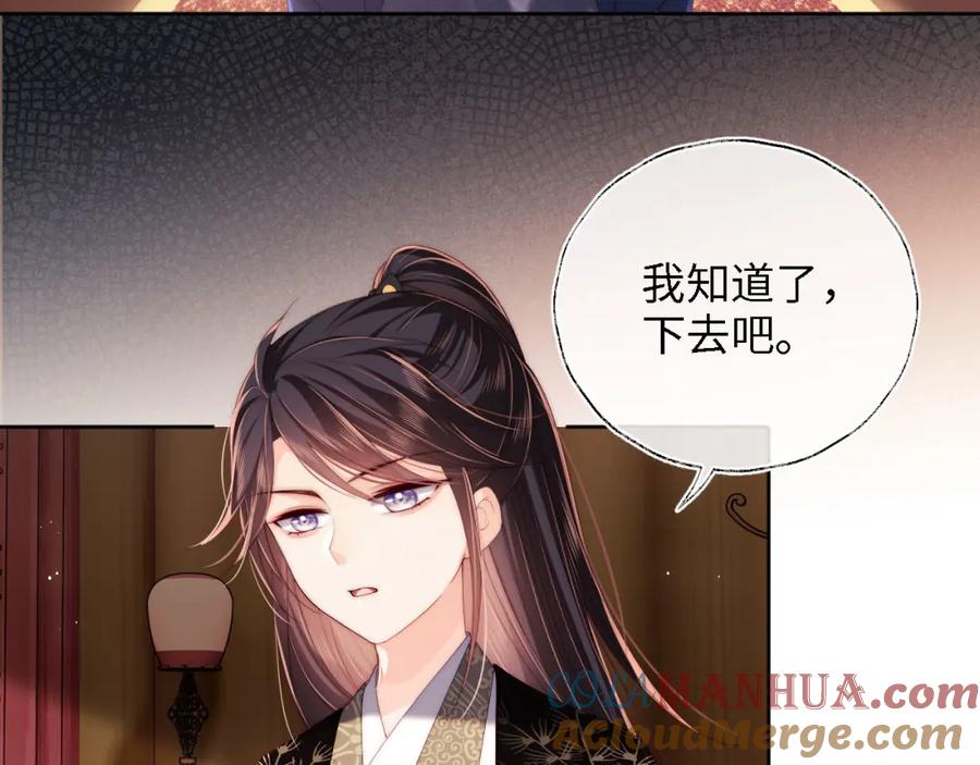 养敌为患 第17话 朝朝的过去 第9页