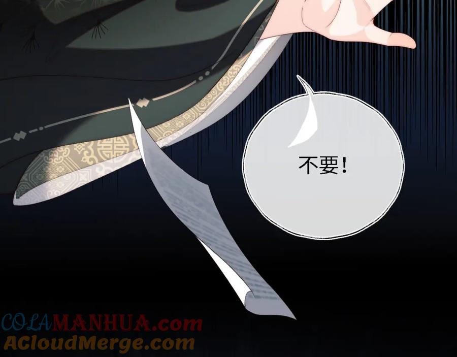 养敌为患 第17话 朝朝的过去 第81页