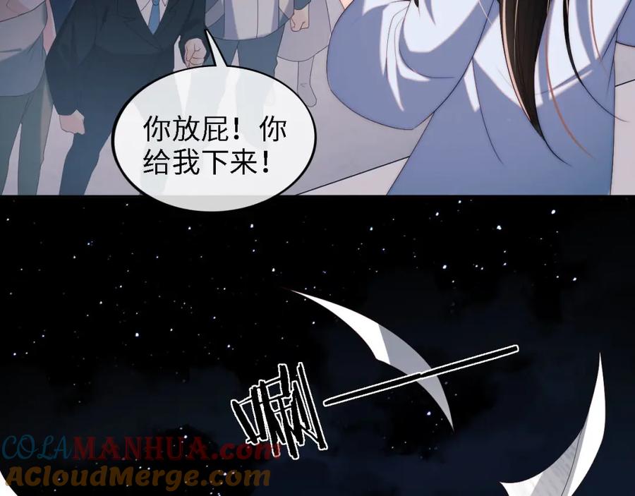 养敌为患 第17话 朝朝的过去 第77页