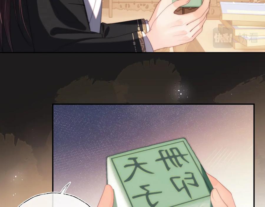 养敌为患 第17话 朝朝的过去 第14页